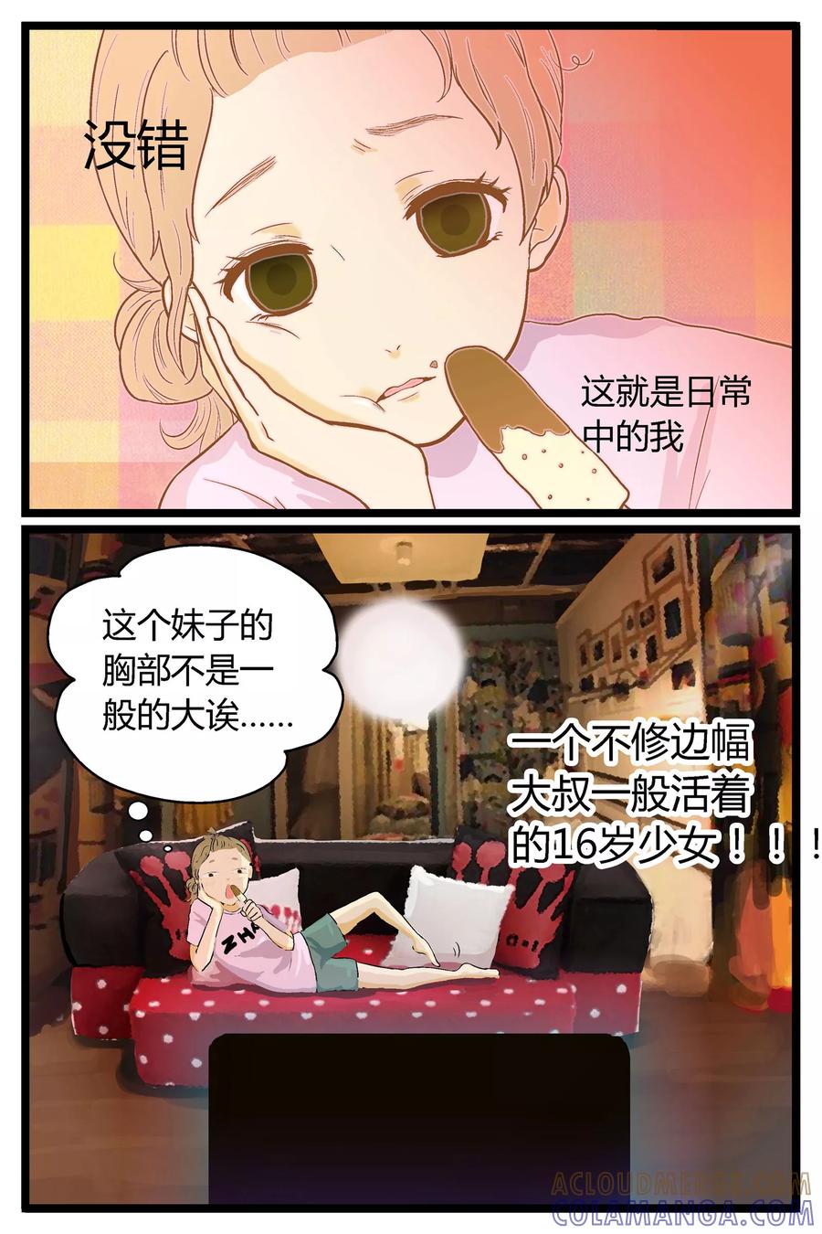 《星的引力》第1话 第6页