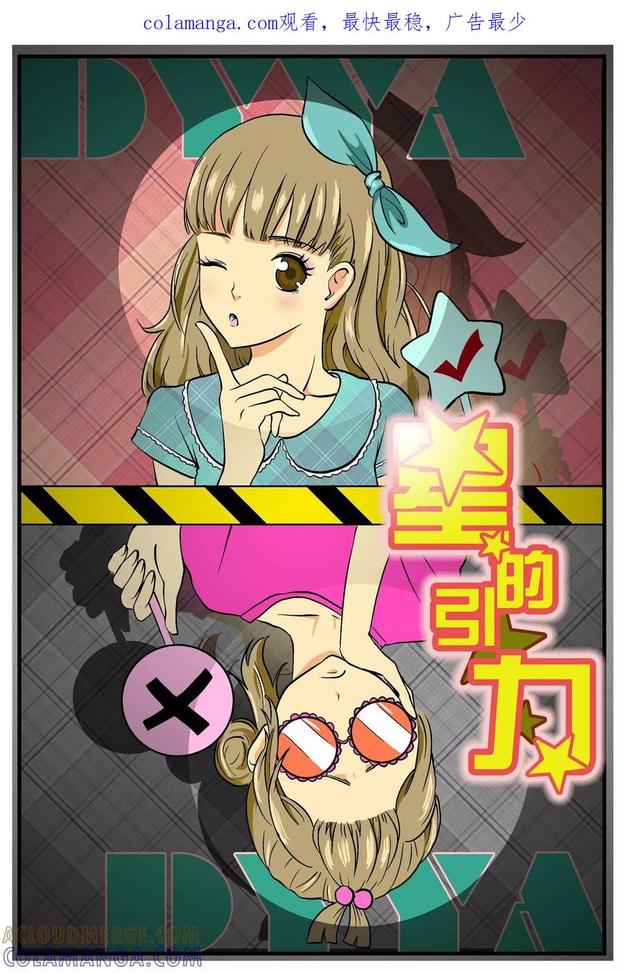 《星的引力》第1话 第1页