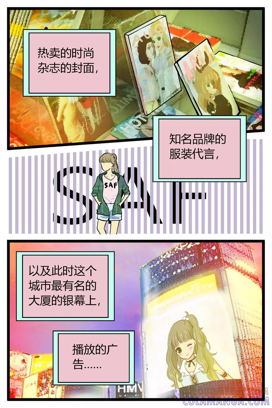 《星的引力》第1话 第3页