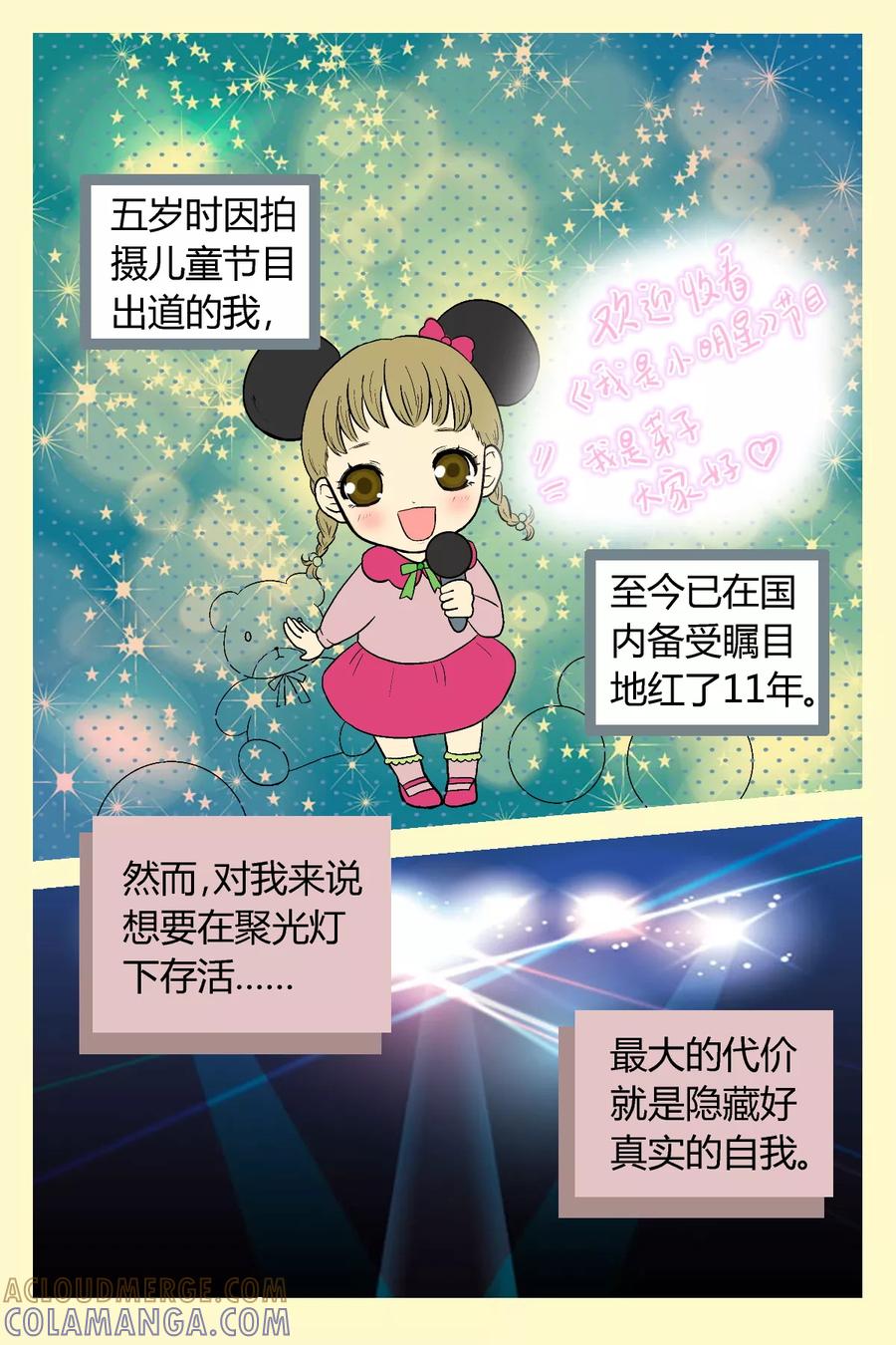 《星的引力》第1话 第5页