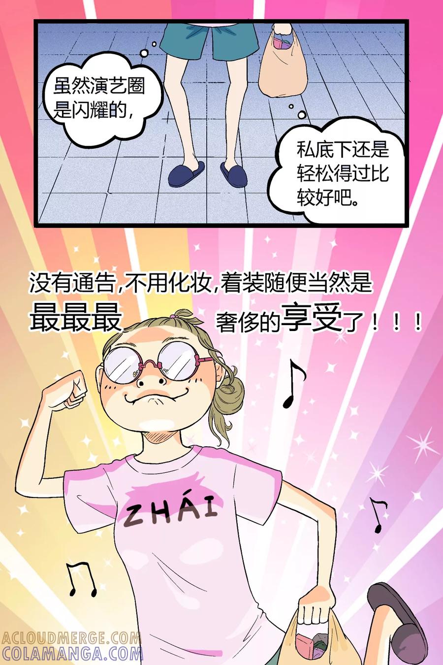 《星的引力》第1话 第8页