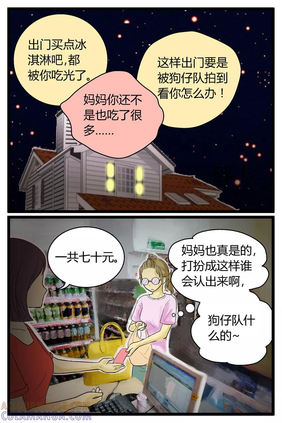 《星的引力》第1话 第7页