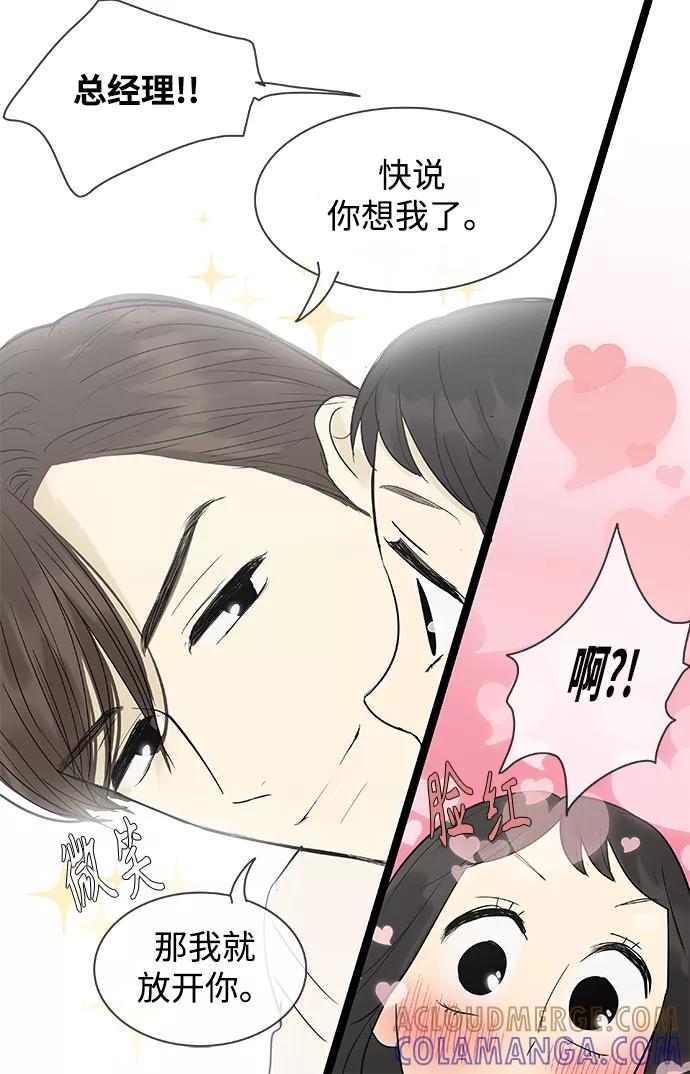 《先热情地清扫吧》第107话 第13页