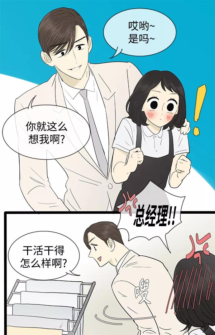 《先热情地清扫吧》第107话 第16页