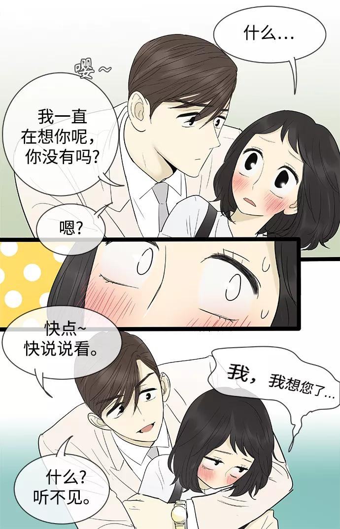 《先热情地清扫吧》第107话 第14页