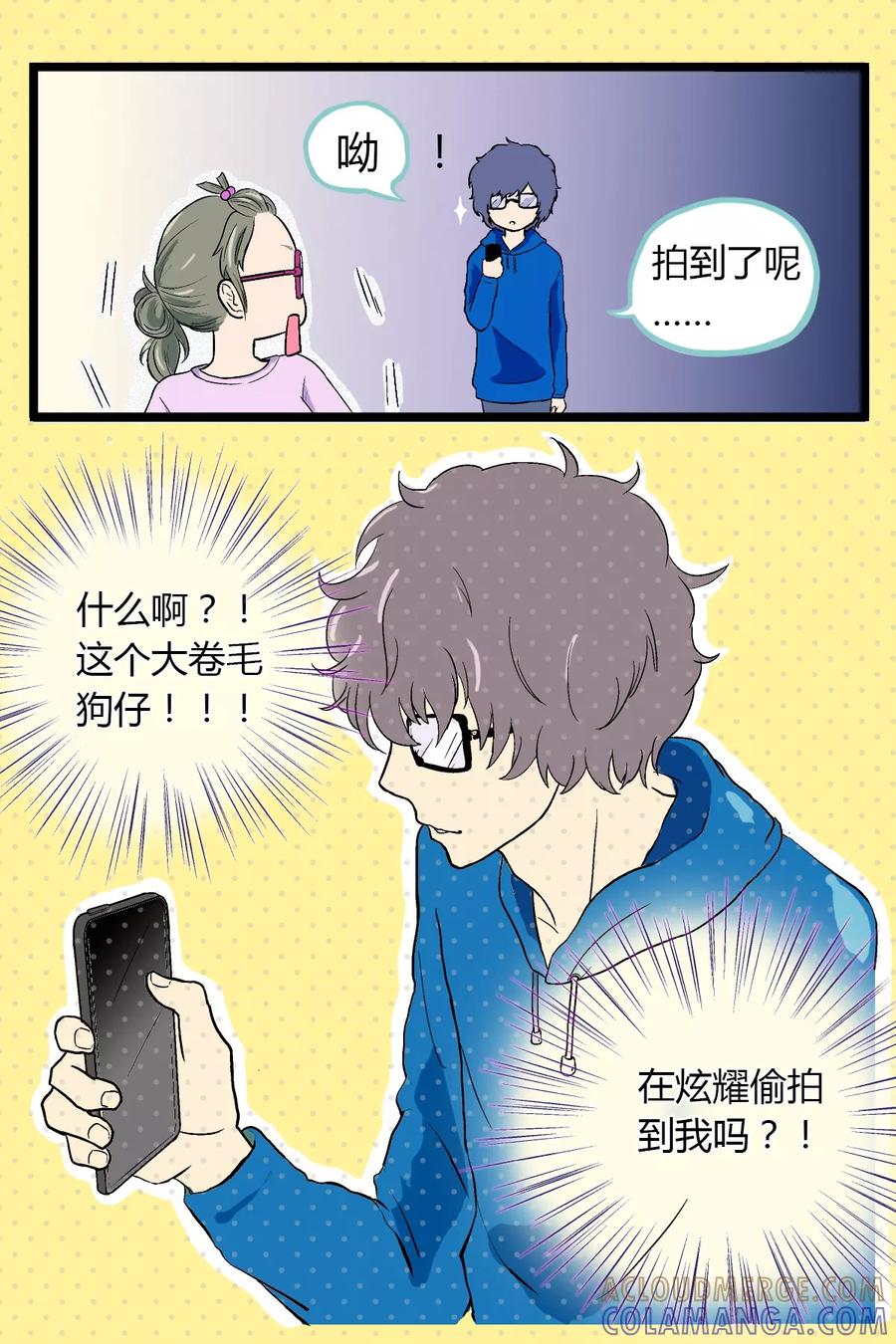 《星的引力》第2话 第2页