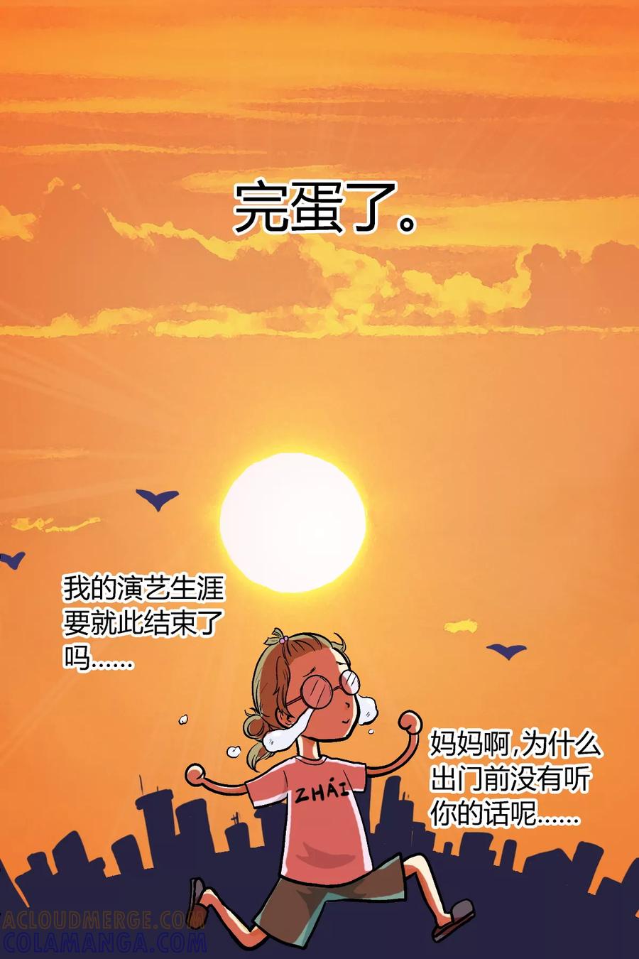 《星的引力》第2话 第6页