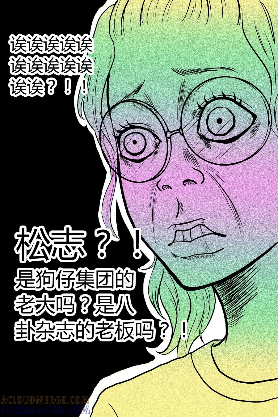 《星的引力》第2话 第5页