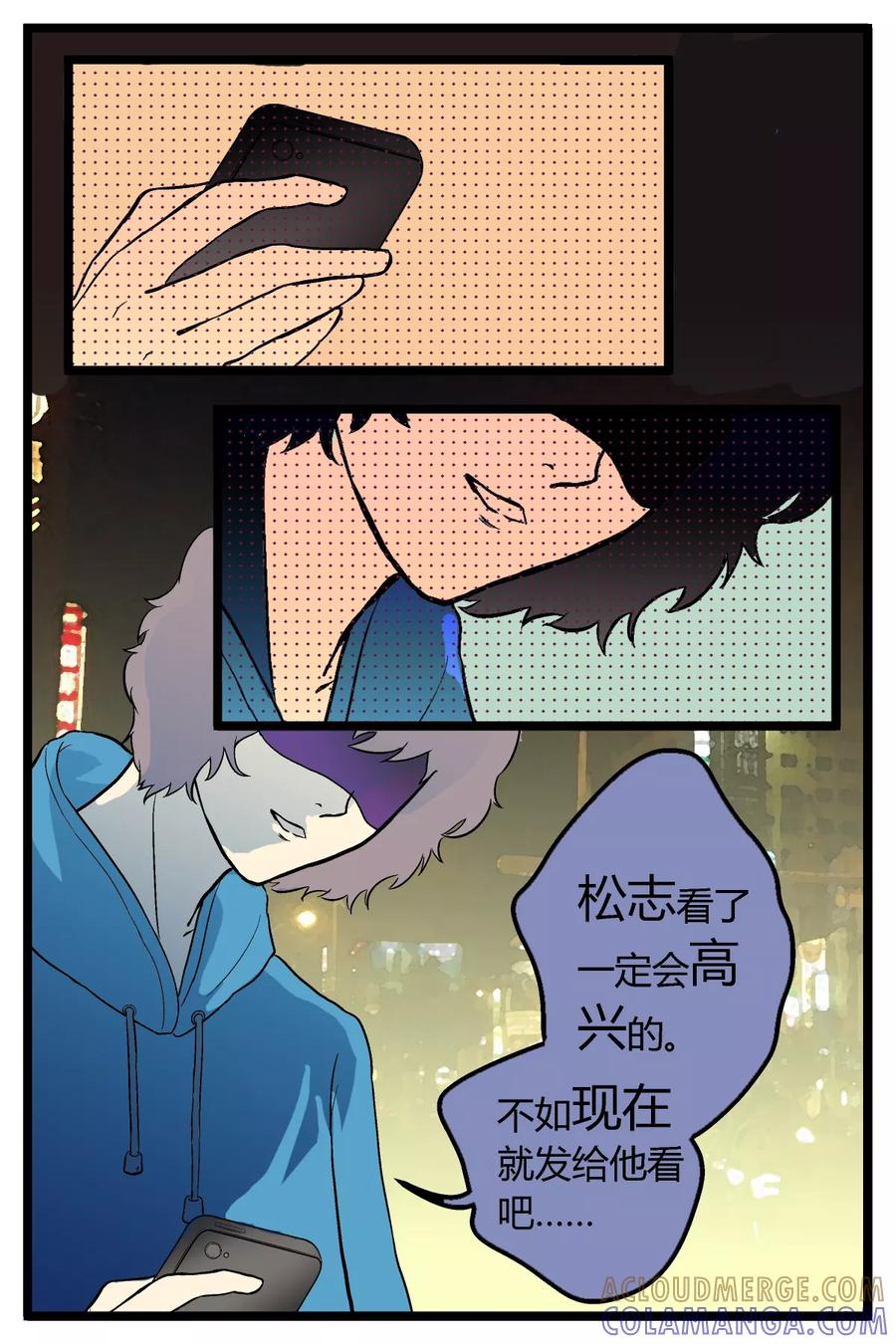 《星的引力》第2话 第4页