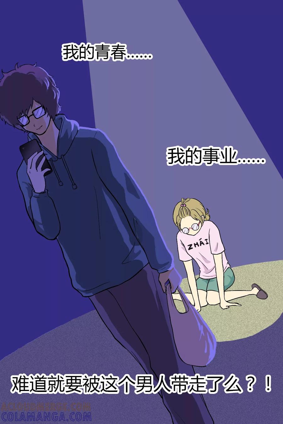《星的引力》第2话 第7页