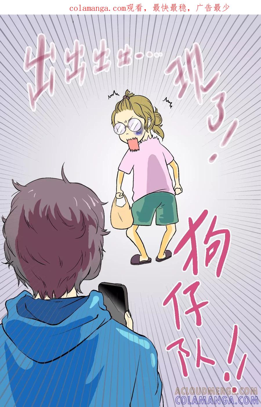 《星的引力》第2话 第1页