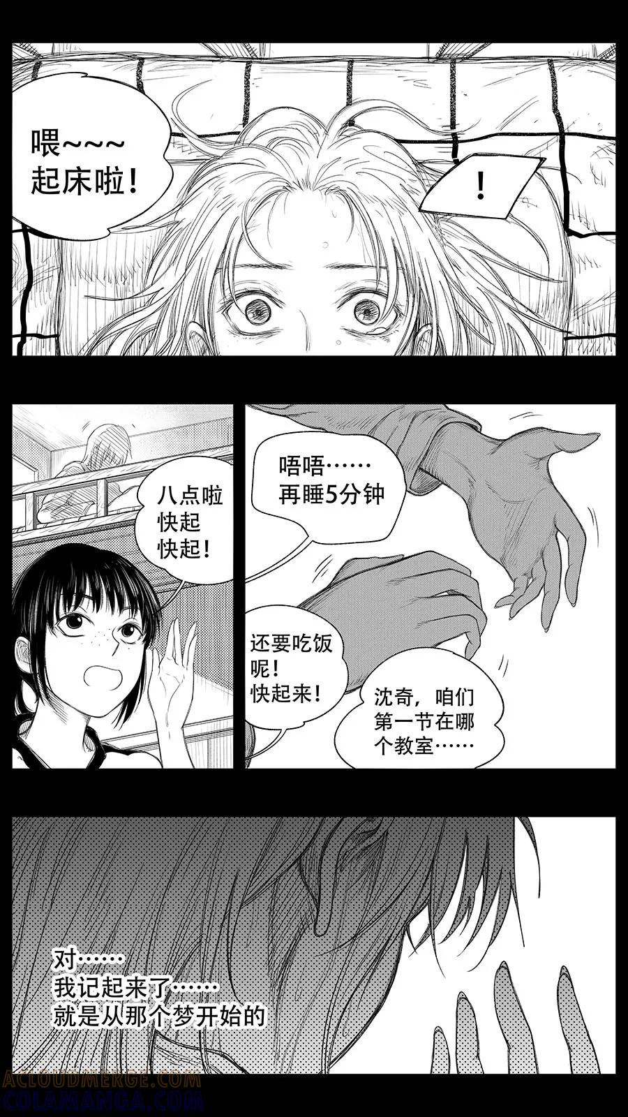《黑暗站立DarkStanding》第20话 第9页