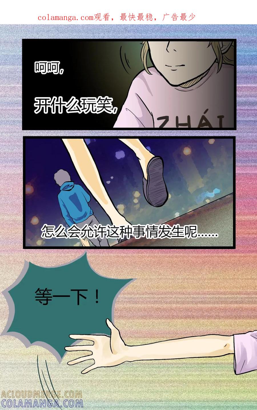 《星的引力》第3话 第1页