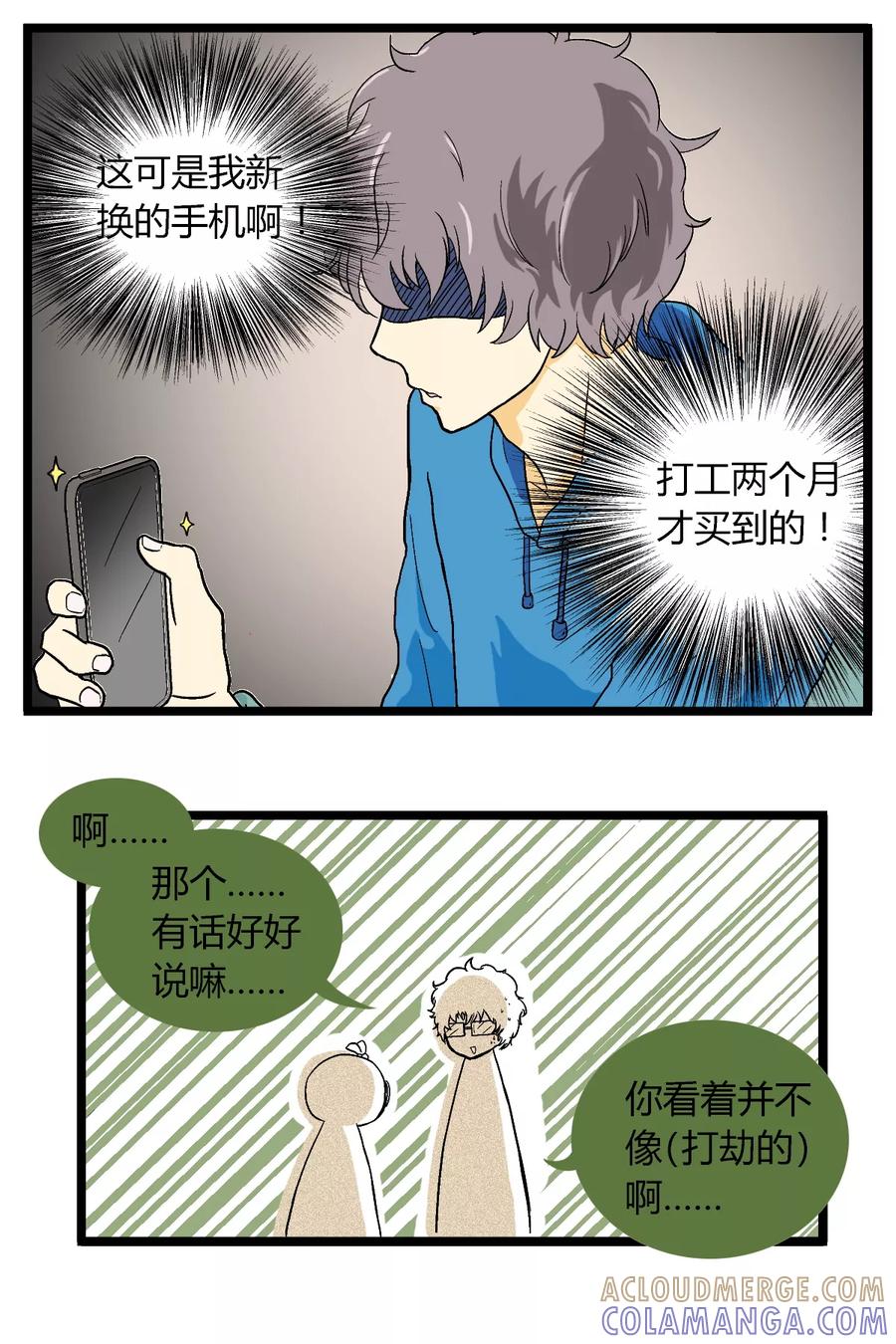 《星的引力》第3话 第4页