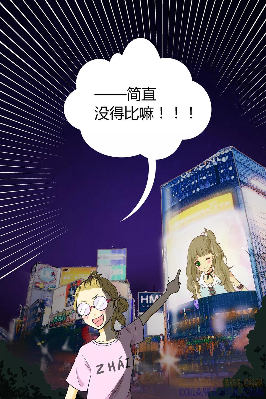 《星的引力》第3话 第6页