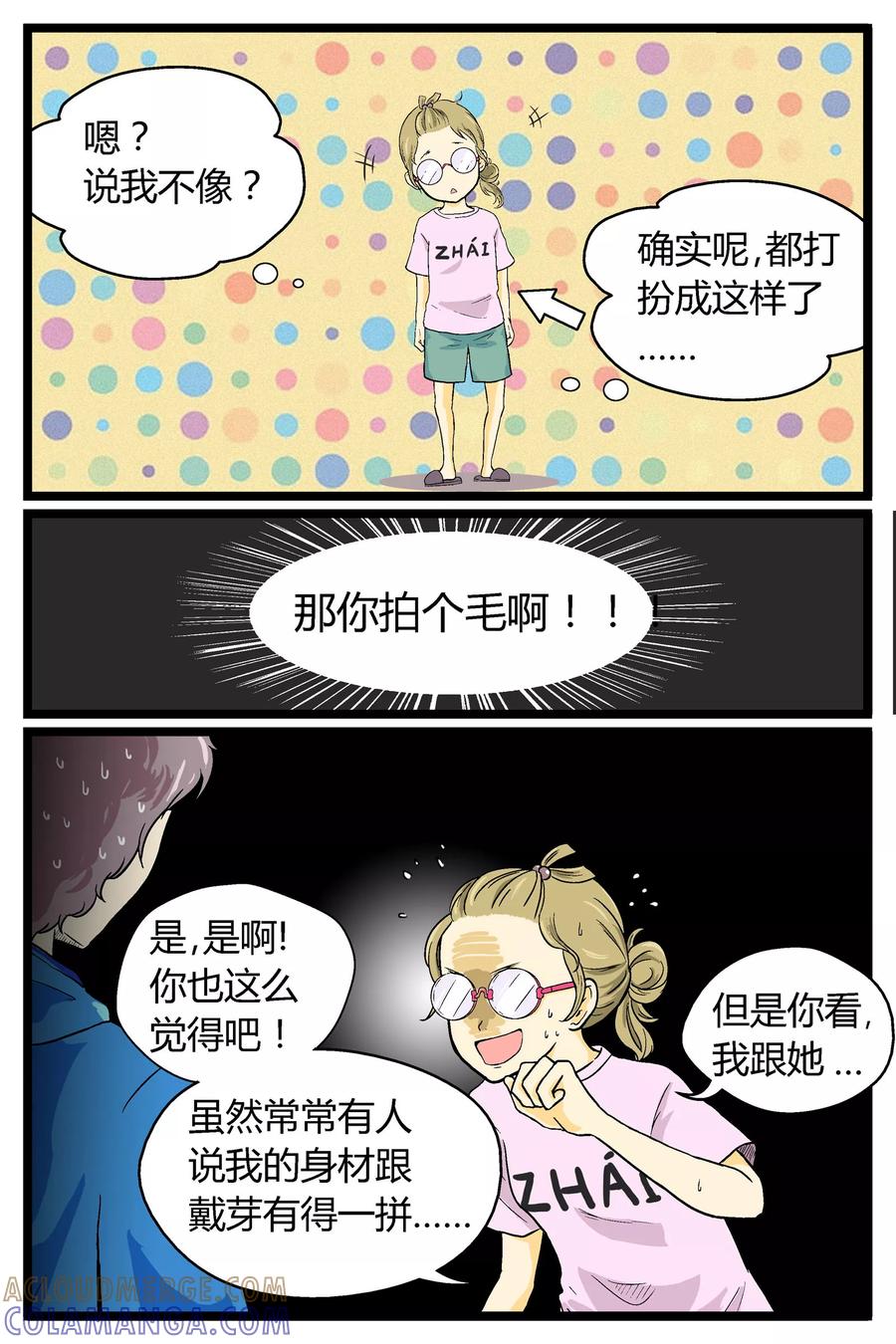 《星的引力》第3话 第5页