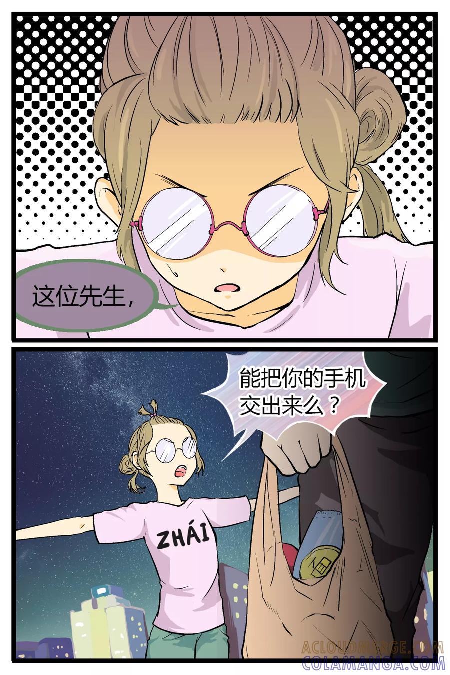 《星的引力》第3话 第2页