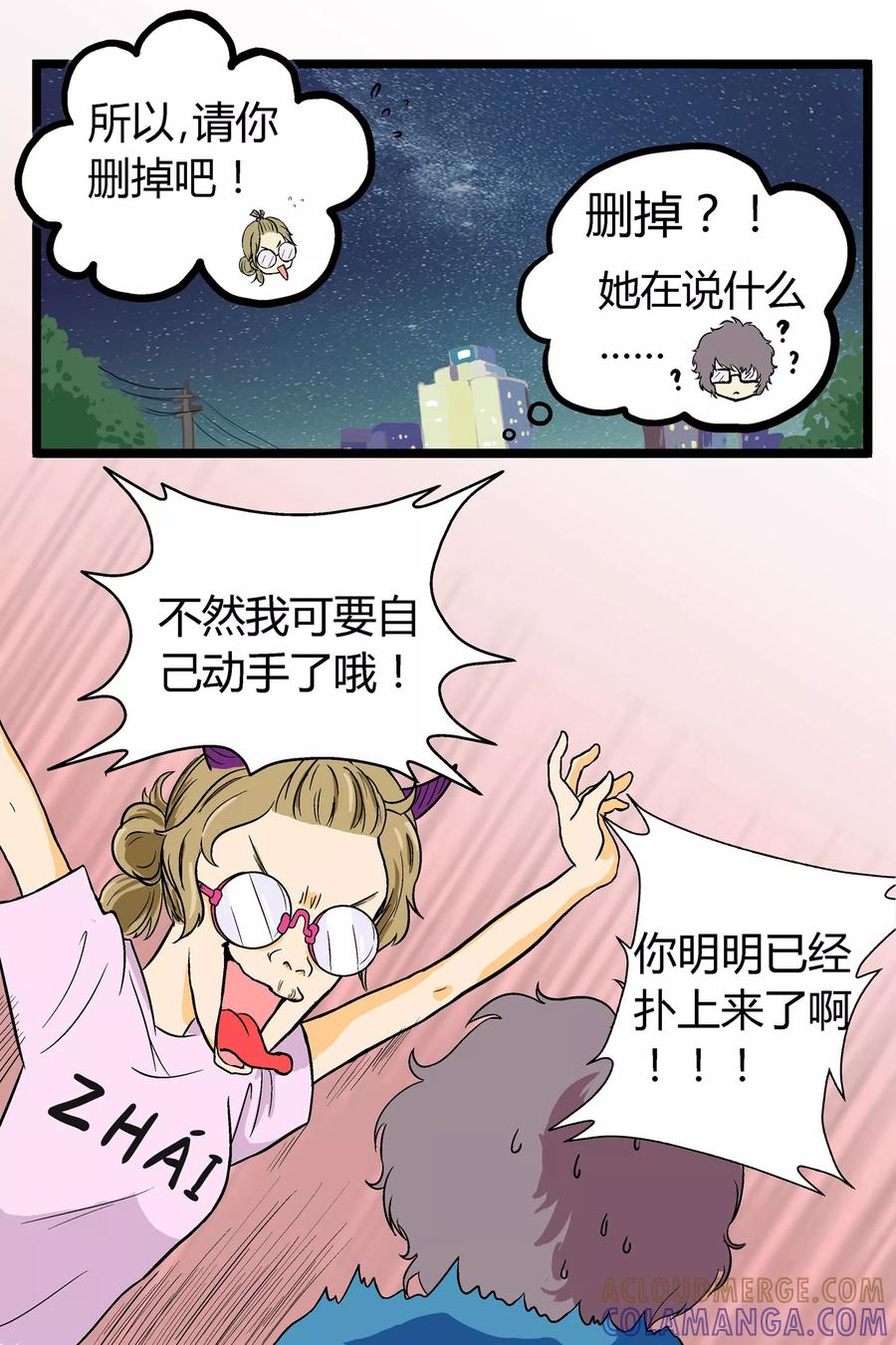 《星的引力》第3话 第7页