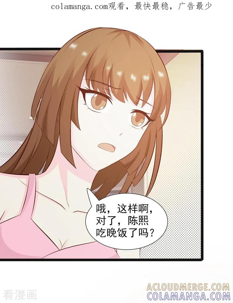 《暗恋101》第38话 第1页