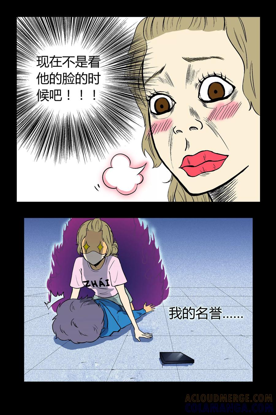 《星的引力》第4话 第4页