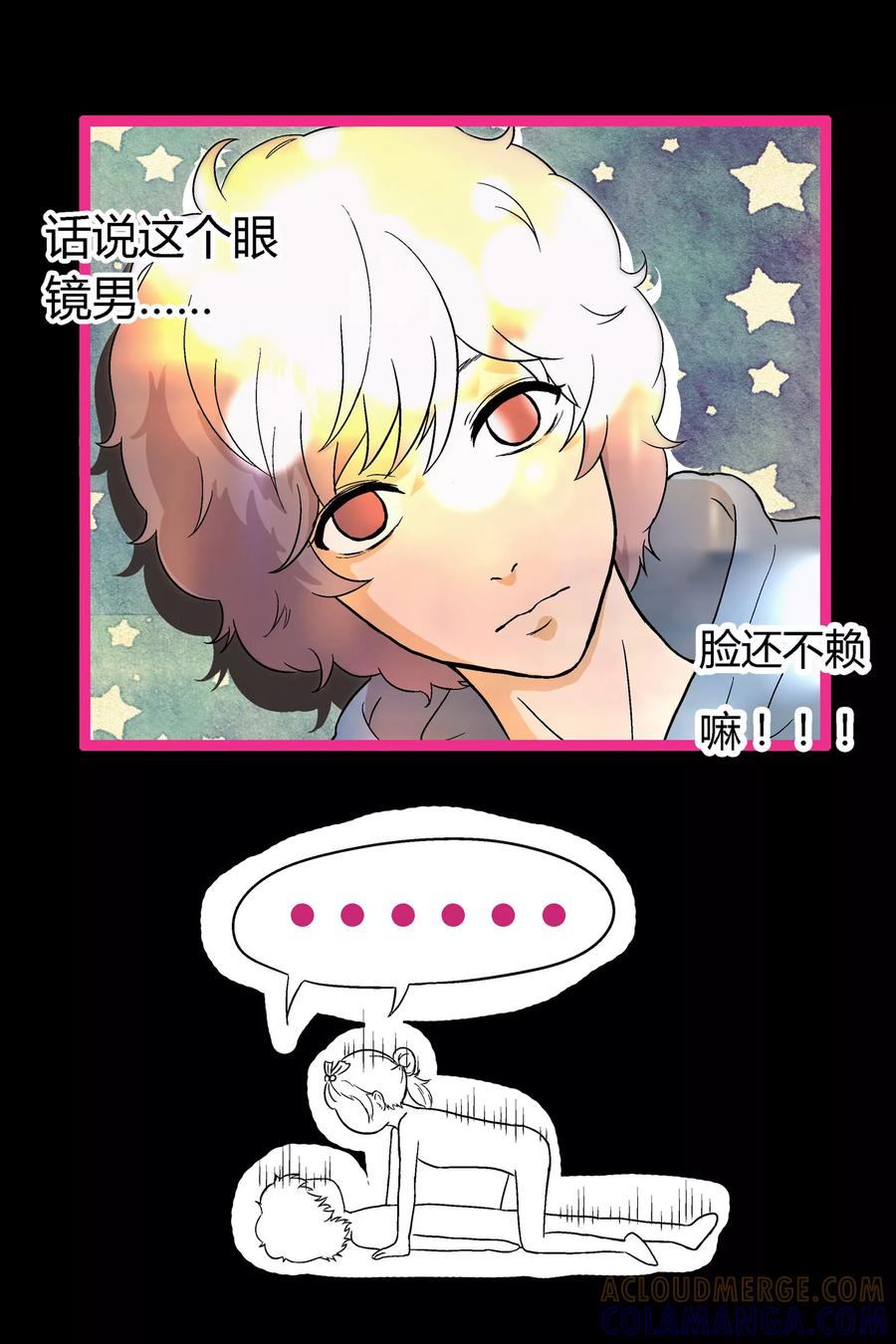 《星的引力》第4话 第3页