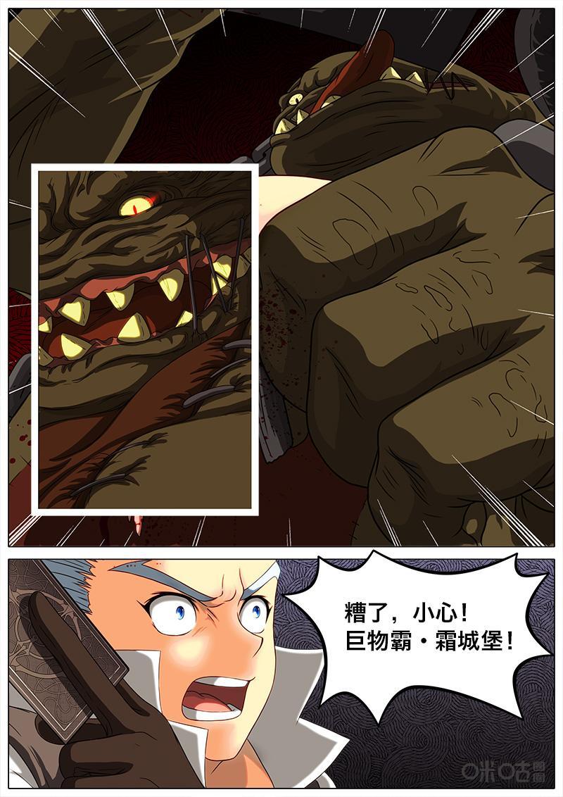 《魔王SSR》第4话：噩梦 第4页
