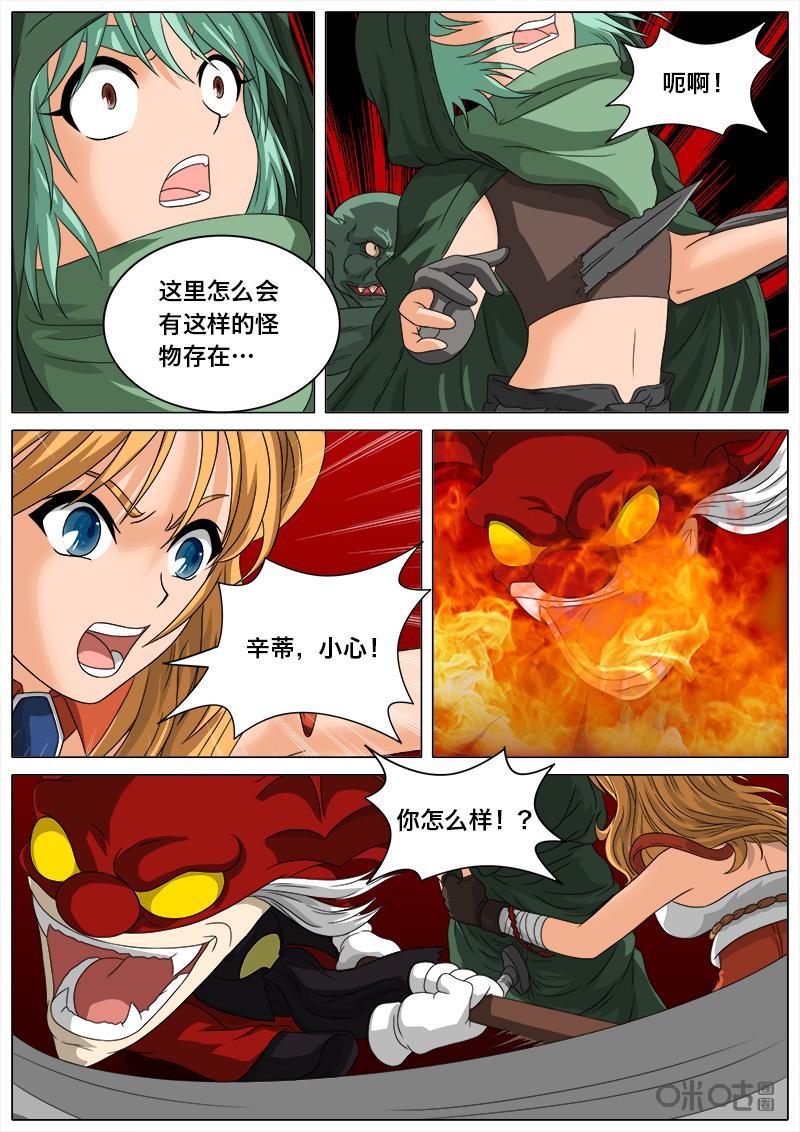 《魔王SSR》第4话：噩梦 第18页