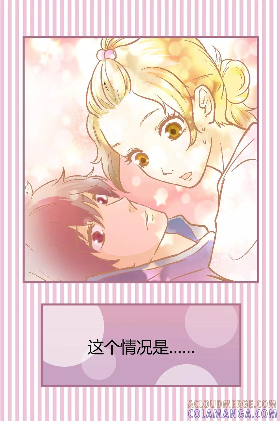 《星的引力》第4话 第2页