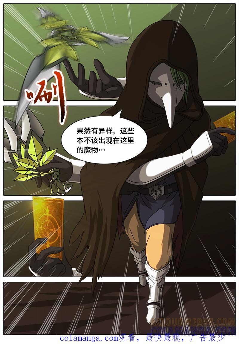 《魔王SSR》第4话：噩梦 第25页