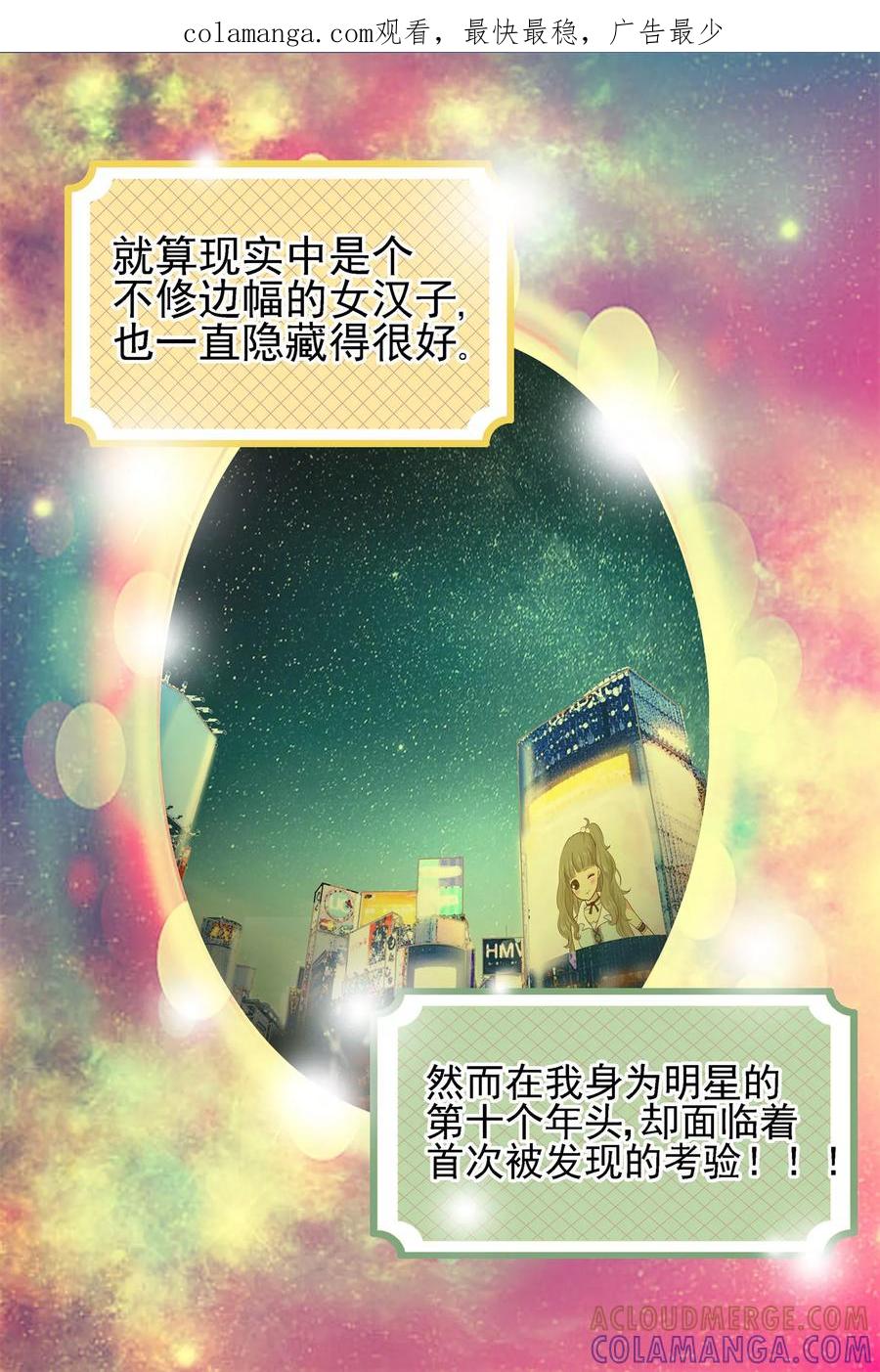 《星的引力》第4话 第1页