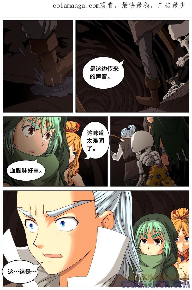 《魔王SSR》第4话：噩梦 第1页