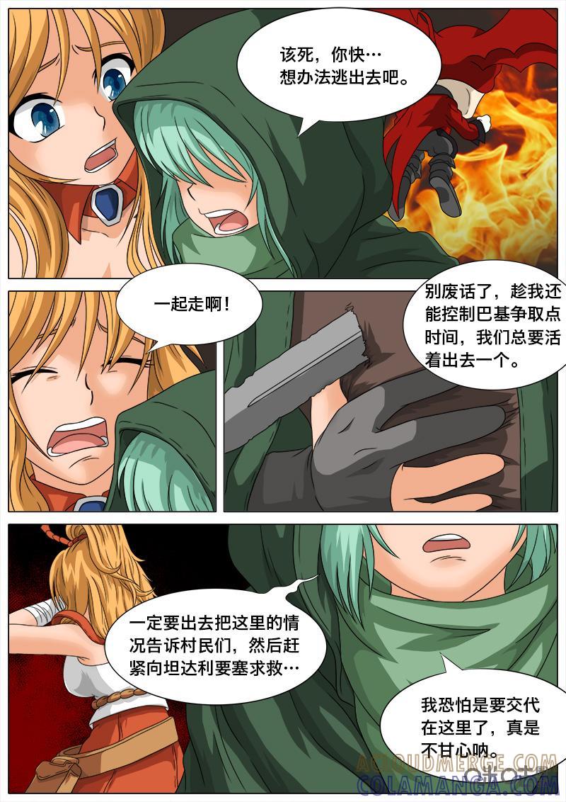 《魔王SSR》第4话：噩梦 第19页