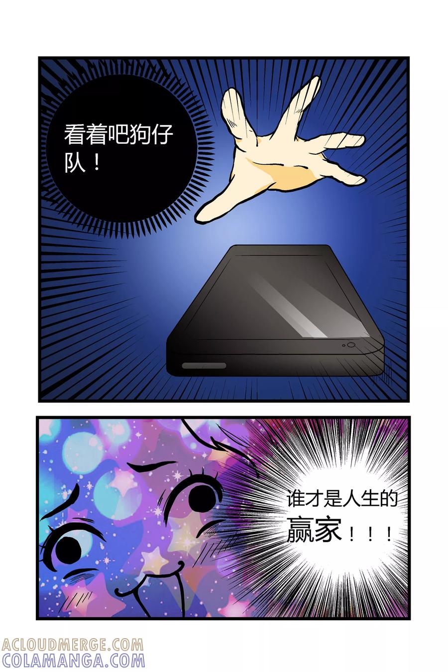 《星的引力》第4话 第6页