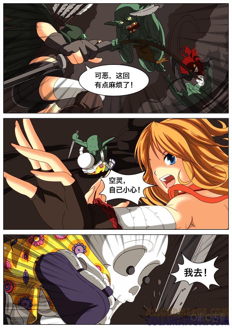 《魔王SSR》第4话：噩梦 第7页