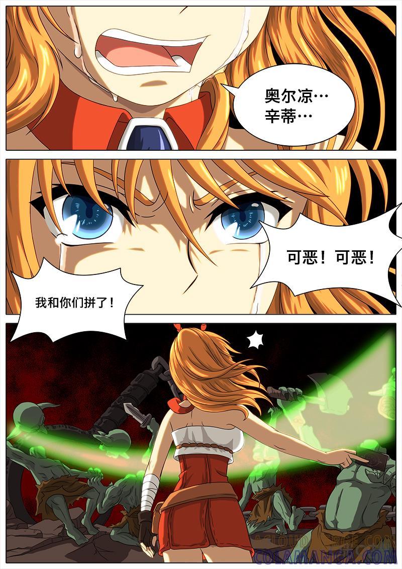 《魔王SSR》第4话：噩梦 第23页