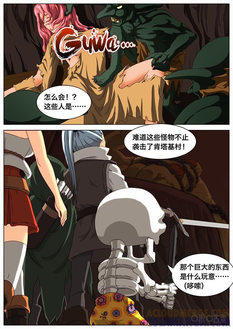 《魔王SSR》第4话：噩梦 第3页