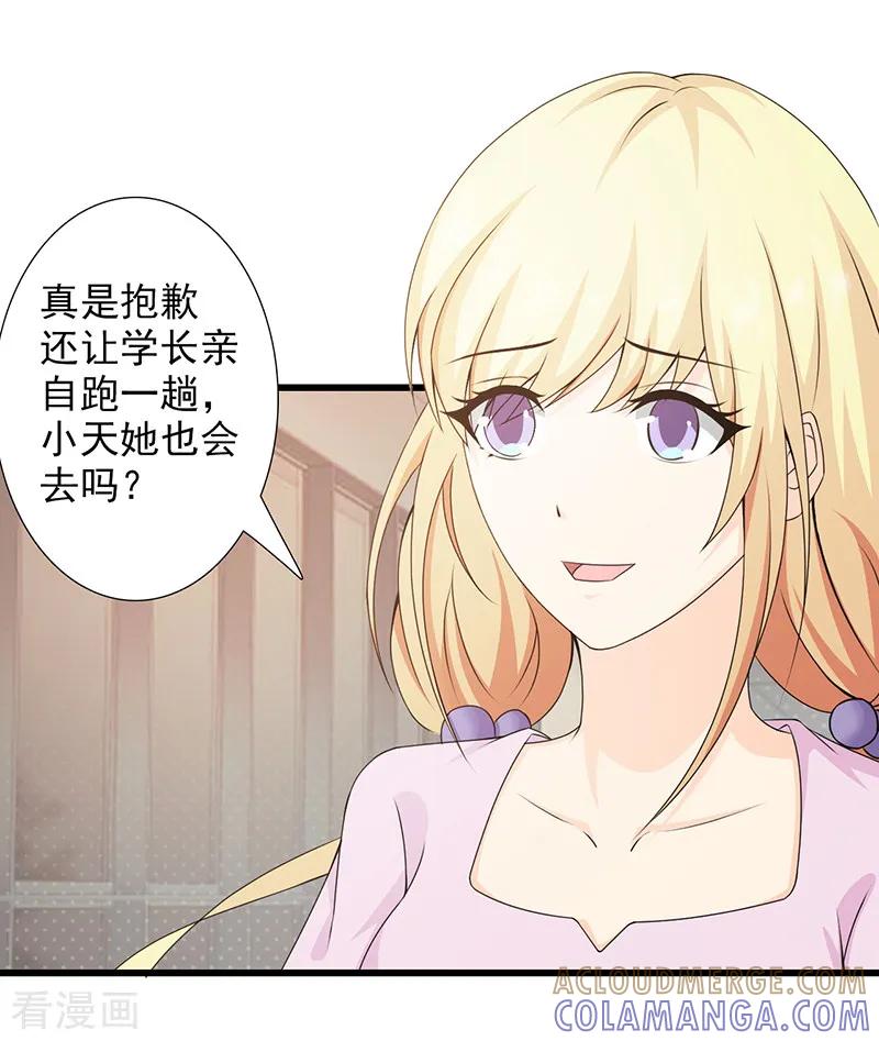 《暗恋101》第40话 第11页