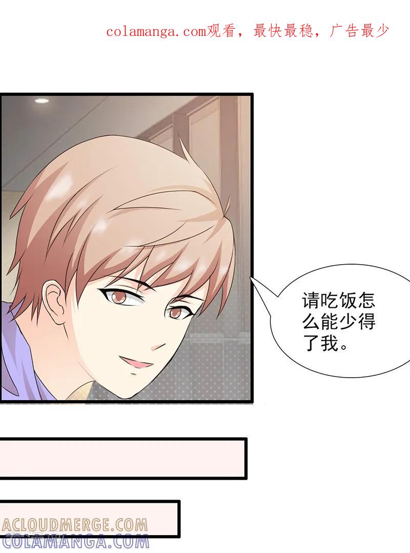 《暗恋101》第41话 第1页