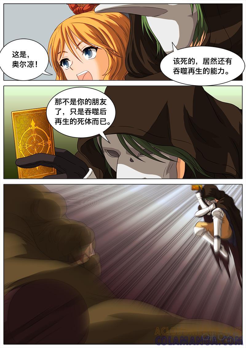 《魔王SSR》第5话：神秘人 第6页