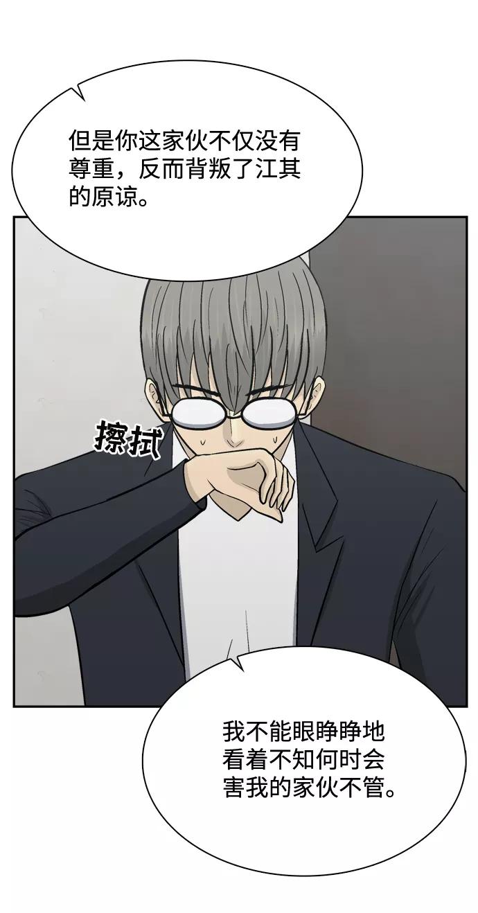 《God楼主》第65话 第36页