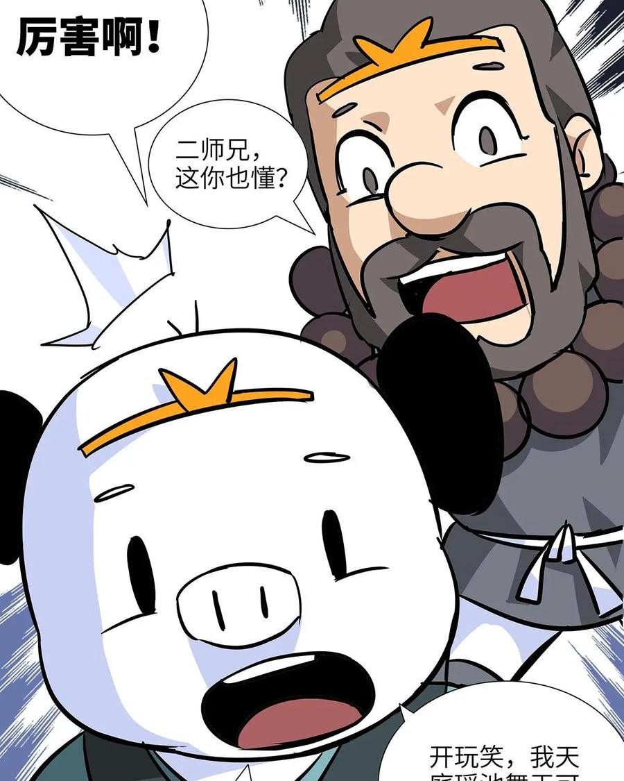 《熊猫西米路》第8话：白骨夫人02 第15页