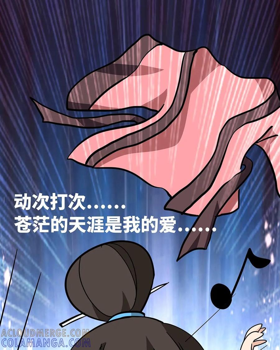《熊猫西米路》第8话：白骨夫人02 第13页