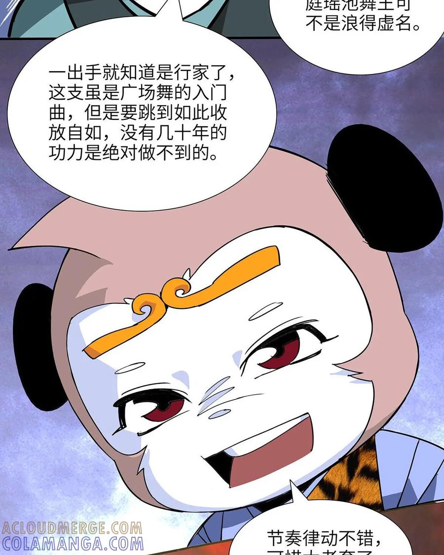 《熊猫西米路》第8话：白骨夫人02 第16页