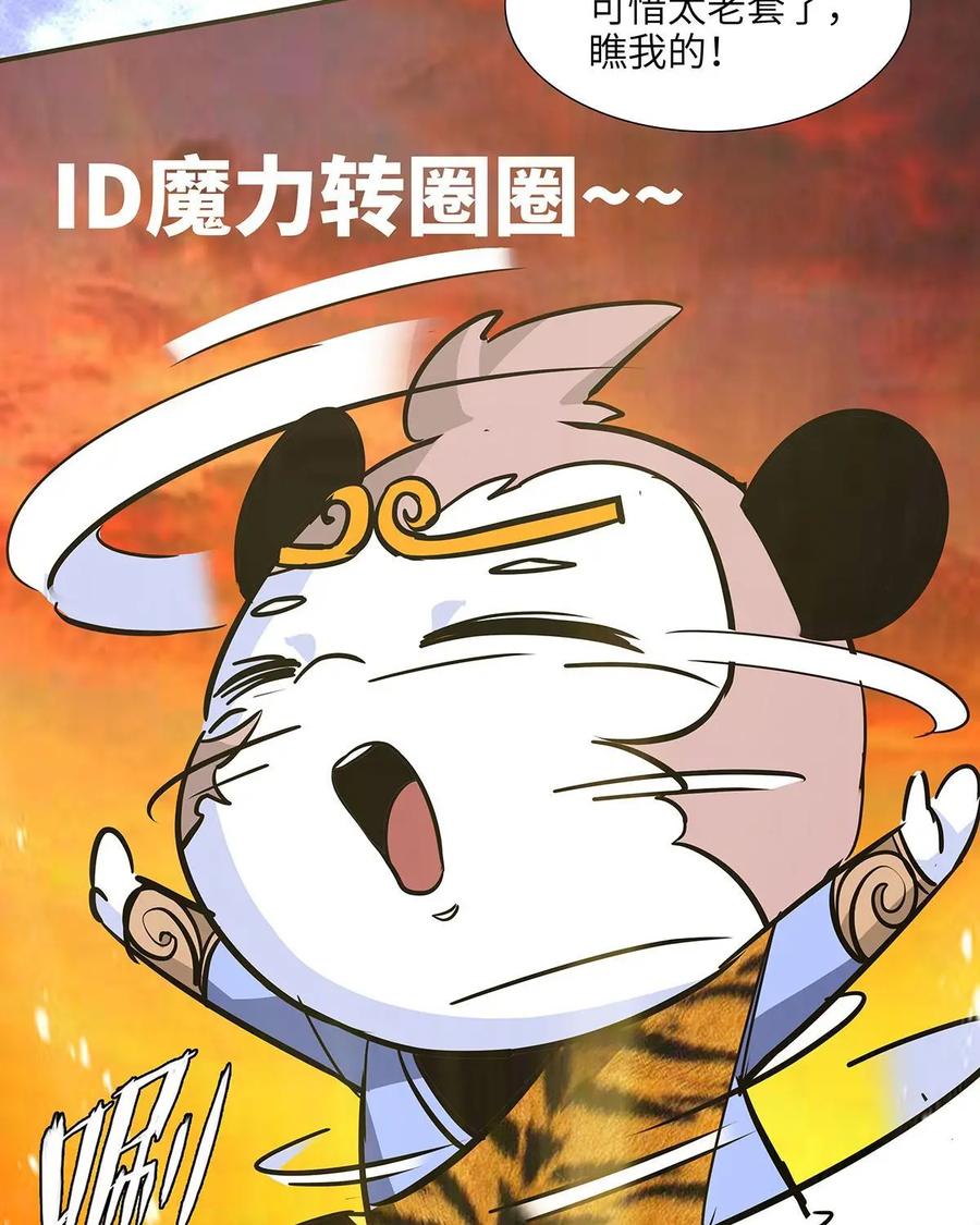 《熊猫西米路》第8话：白骨夫人02 第17页