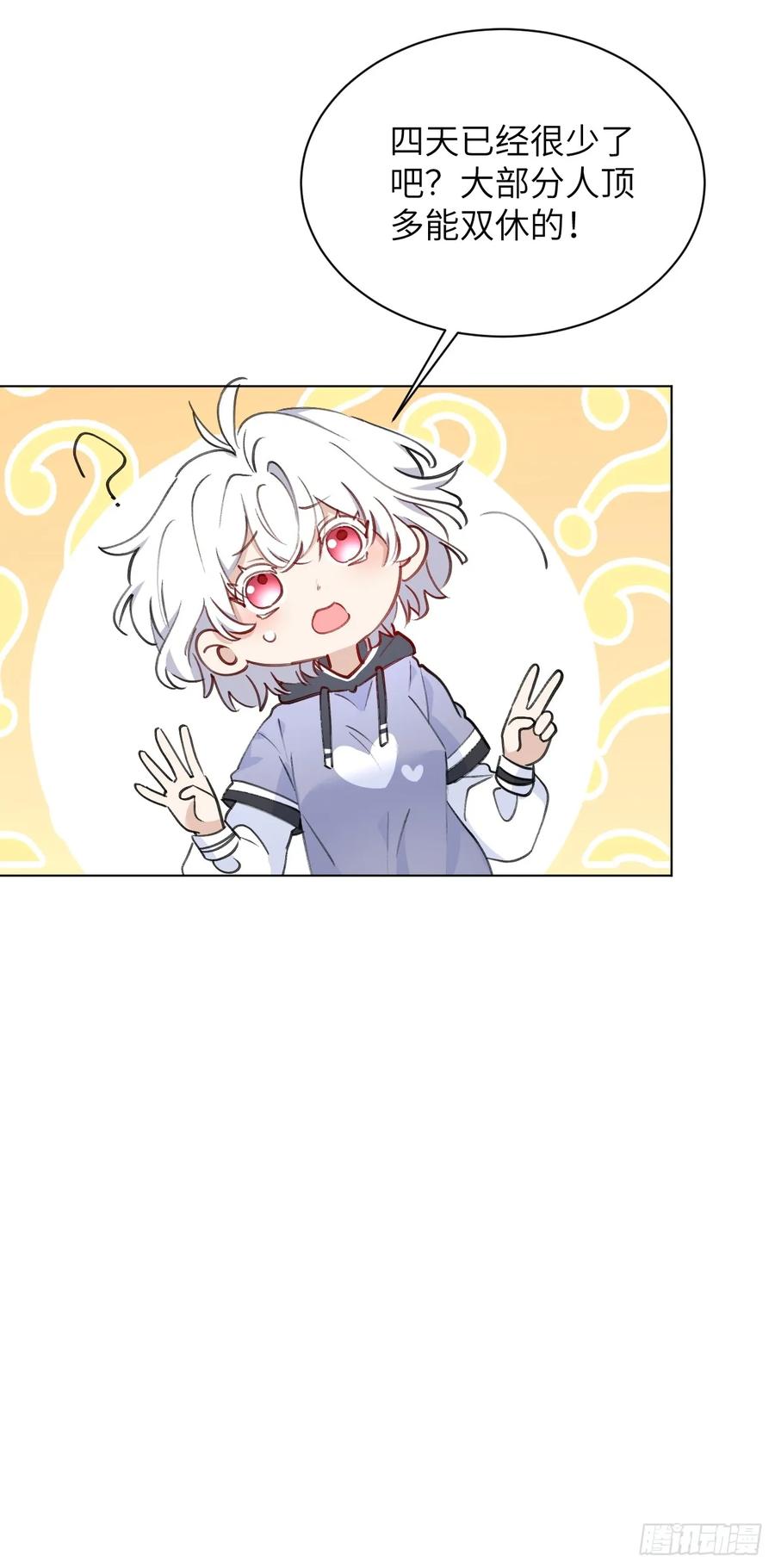 当我穿成霸总娇妻的独生女 - 第04话 “鸡同鸭讲”的两人 - 第57张图