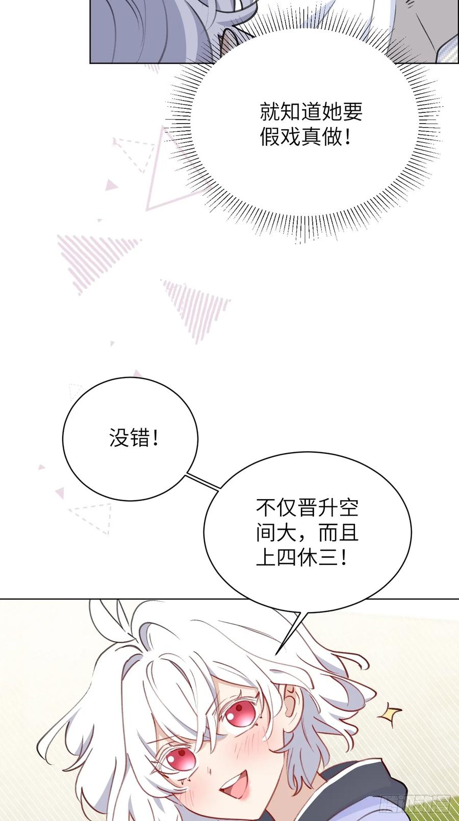 当我穿成霸总娇妻的独生女 - 第04话 “鸡同鸭讲”的两人 - 第53张图