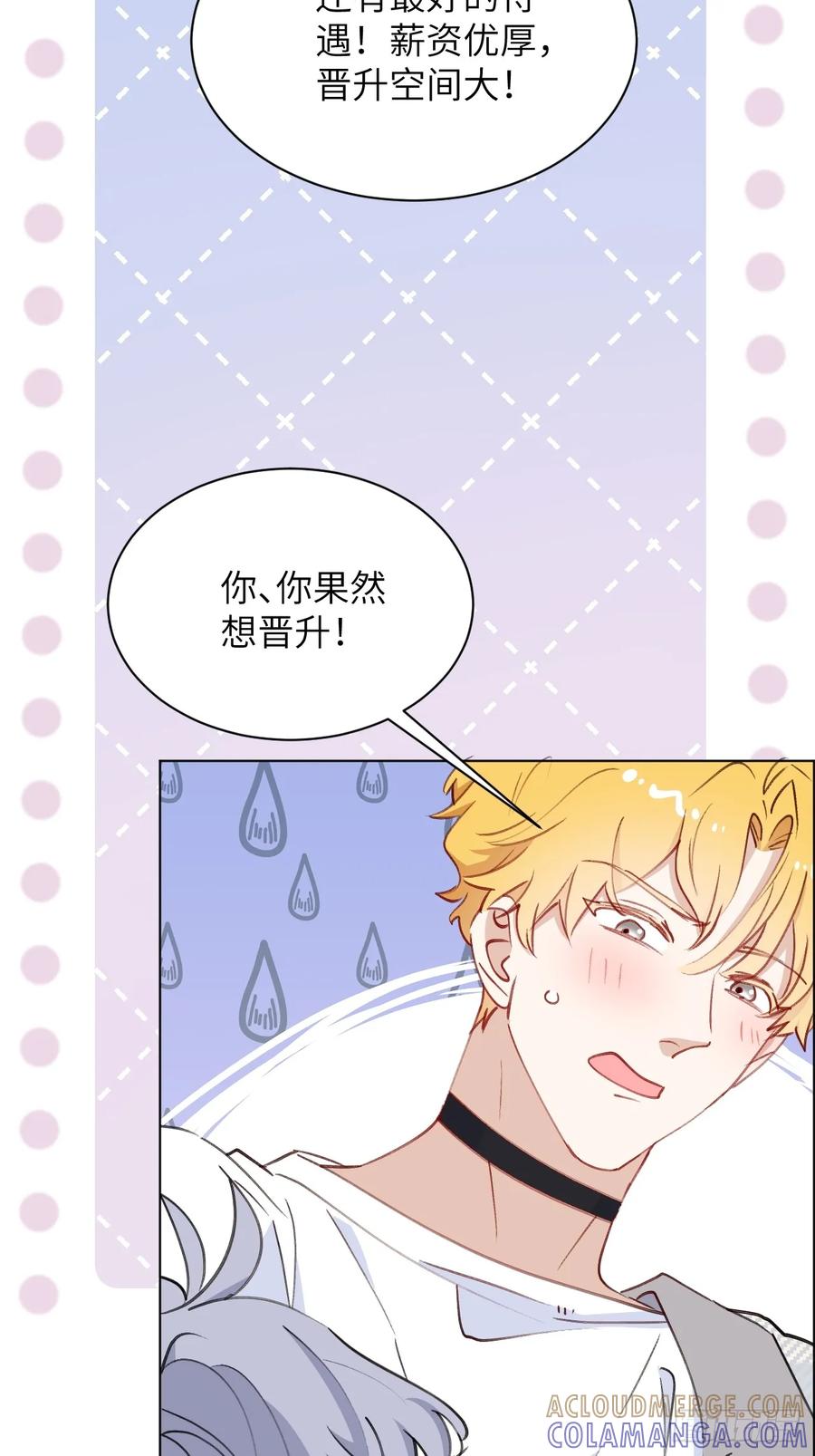 当我穿成霸总娇妻的独生女 - 第04话 “鸡同鸭讲”的两人 - 第52张图