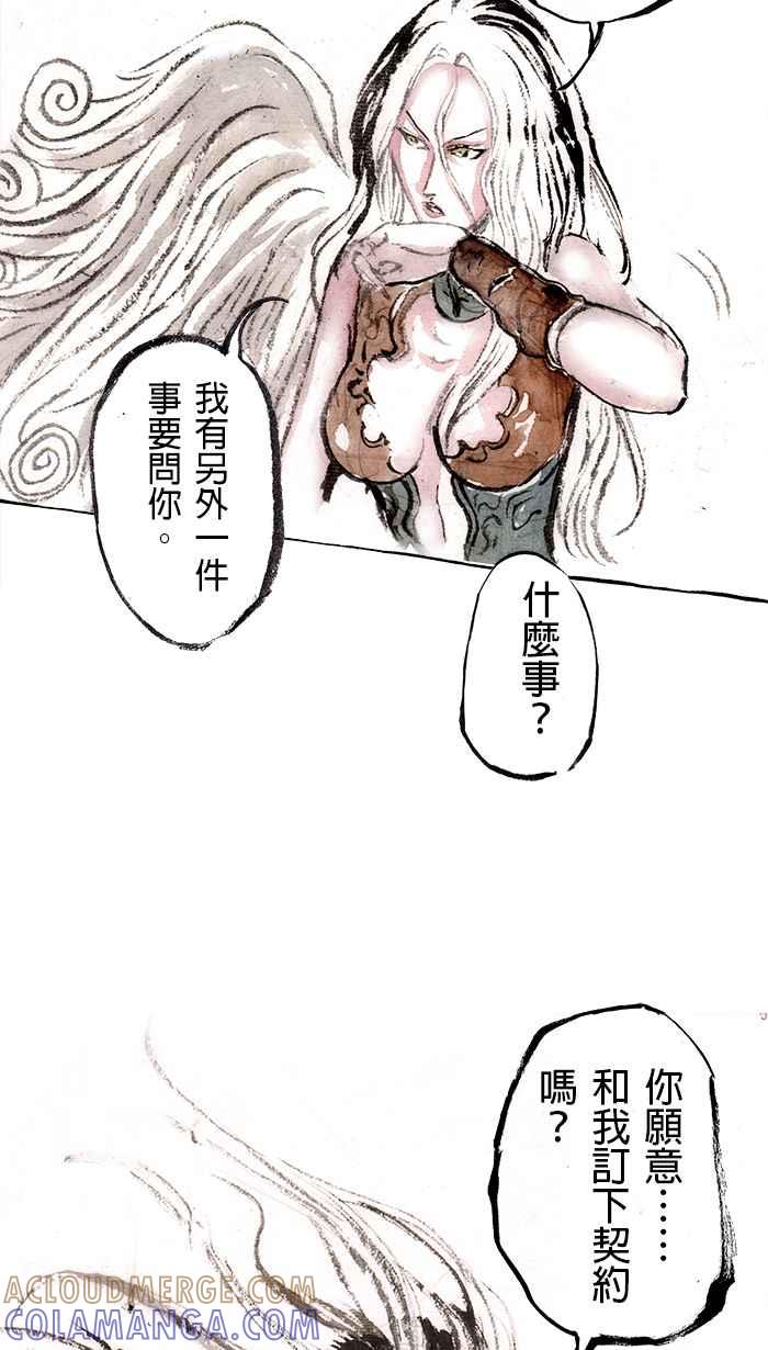 猫剑客 [第105话] 折翼天使 肆拾捌，我愿意 第22页