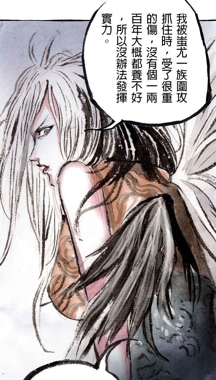 猫剑客 [第105话] 折翼天使 肆拾捌，我愿意 第26页