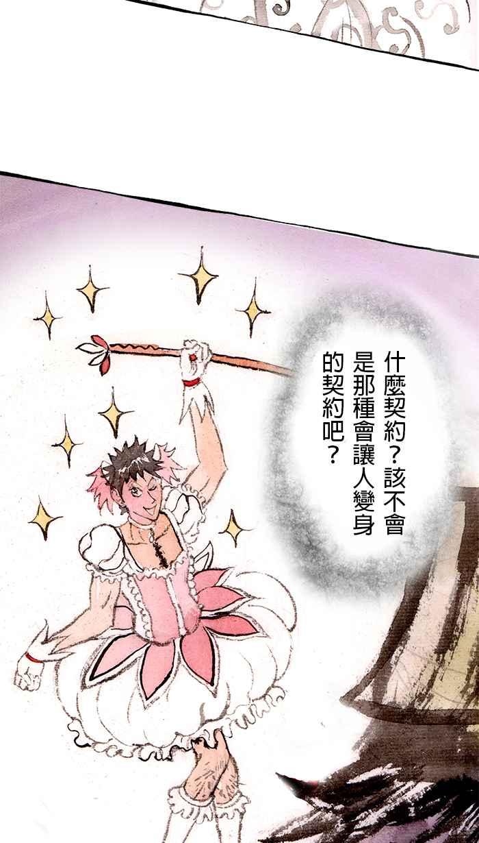 猫剑客 [第105话] 折翼天使 肆拾捌，我愿意 第24页